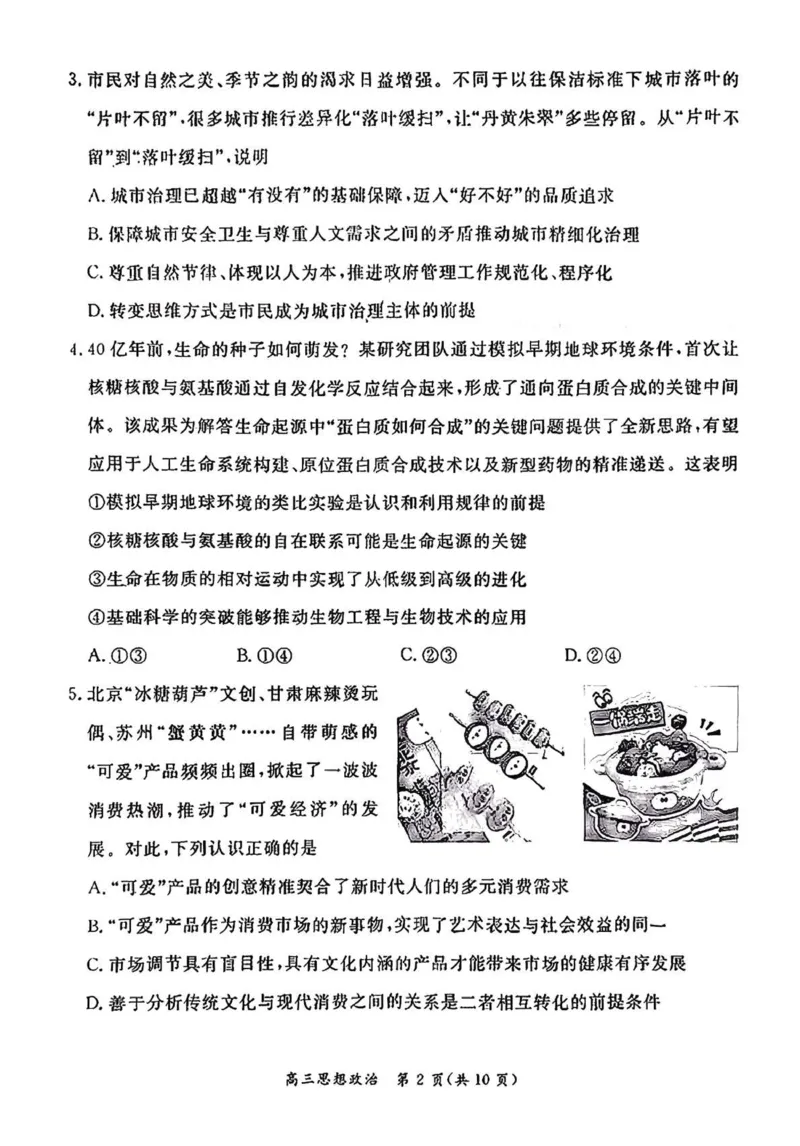 北京市东城区2025-2026学年高三上学期期末考试政治有答案(1)_2026年1月_260115北京市东城区2025-2026学年高三上学期1月期末考试（全科）