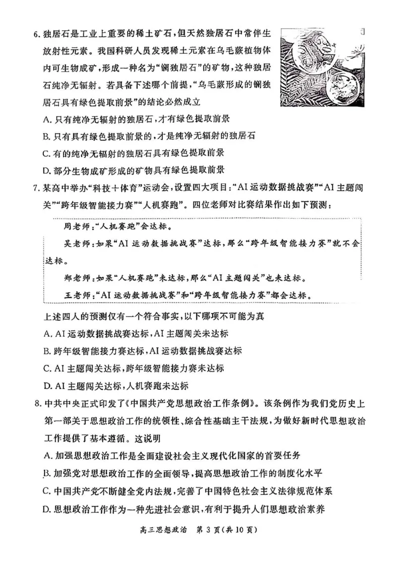 北京市东城区2025-2026学年高三上学期期末考试政治有答案(1)_2026年1月_260115北京市东城区2025-2026学年高三上学期1月期末考试（全科）