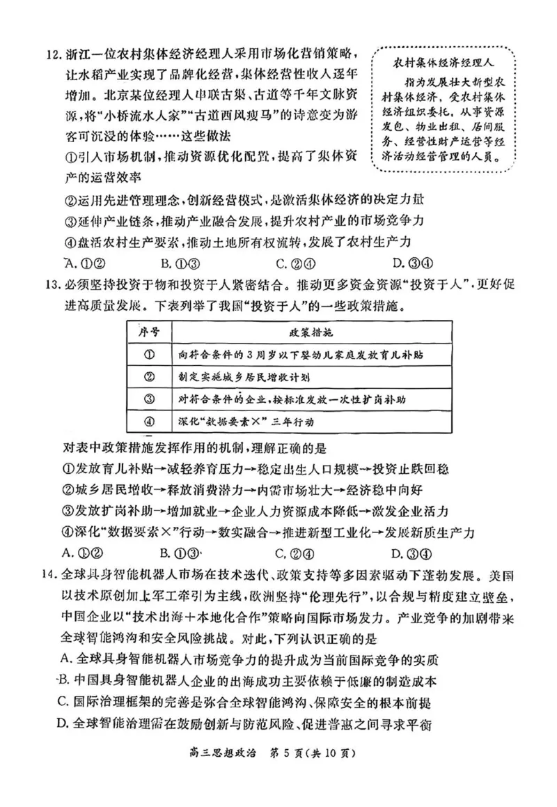 北京市东城区2025-2026学年高三上学期期末考试政治有答案(1)_2026年1月_260115北京市东城区2025-2026学年高三上学期1月期末考试（全科）