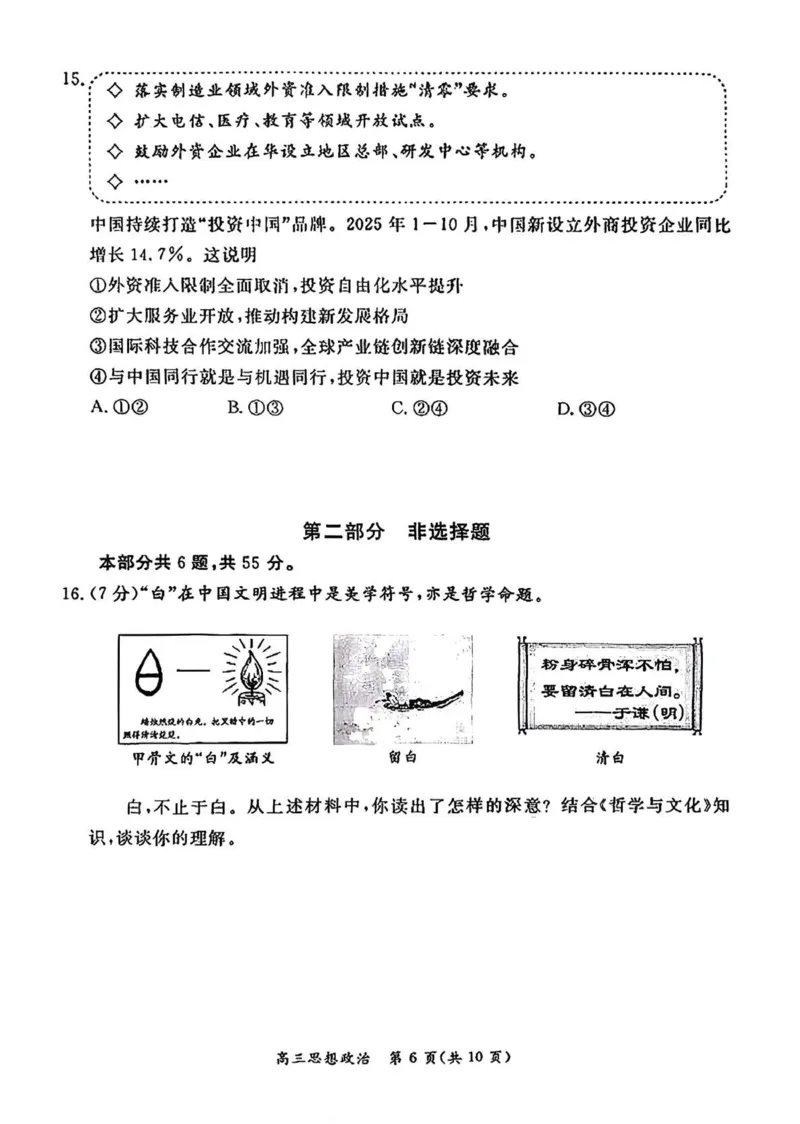 北京市东城区2025-2026学年高三上学期期末考试政治有答案(1)_2026年1月_260115北京市东城区2025-2026学年高三上学期1月期末考试（全科）