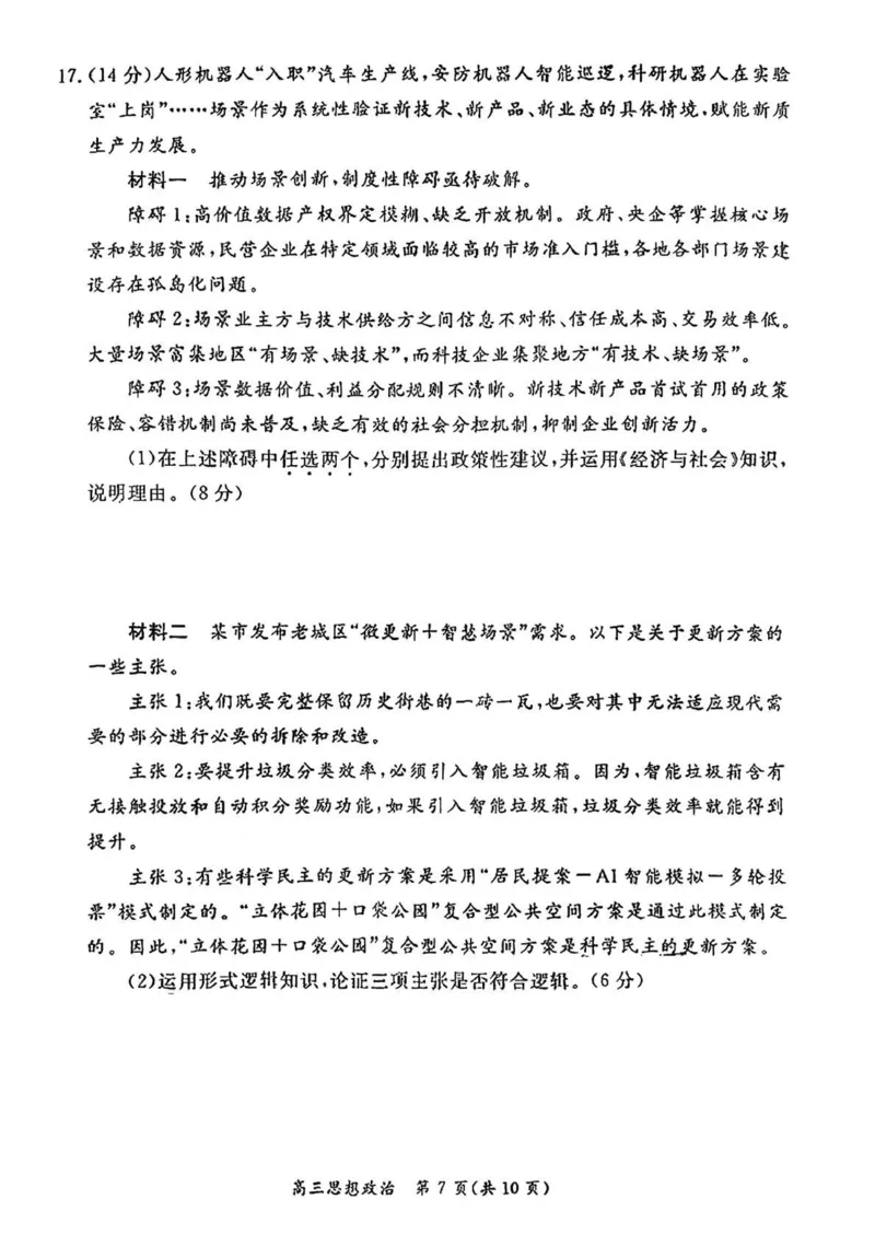 北京市东城区2025-2026学年高三上学期期末考试政治有答案(1)_2026年1月_260115北京市东城区2025-2026学年高三上学期1月期末考试（全科）