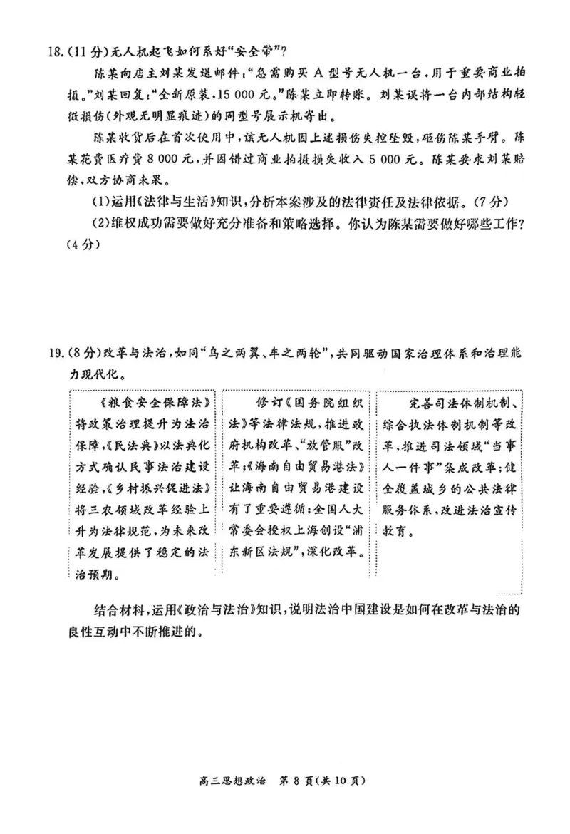 北京市东城区2025-2026学年高三上学期期末考试政治有答案(1)_2026年1月_260115北京市东城区2025-2026学年高三上学期1月期末考试（全科）