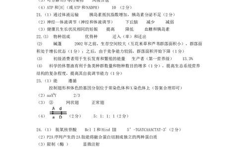 高三8月生物答案_2025年8月_250829江苏省南京市六校联合体2025-2026学年高三上学期8月学情调研测试（全科）_江苏省南京市六校联合体2025-2026学年高三上学期8月学情调研考试生物试题