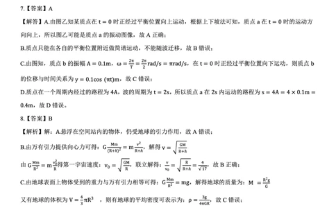 重庆市西北狼教育联盟2026届高三上学期开学学情诊断物理试题卷答案_2025年9月_250915重庆市西北狼教育联盟2026届高三上学期开学学情诊断（全科）