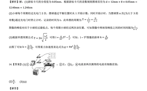 重庆市西北狼教育联盟2026届高三上学期开学学情诊断物理试题卷答案_2025年9月_250915重庆市西北狼教育联盟2026届高三上学期开学学情诊断（全科）
