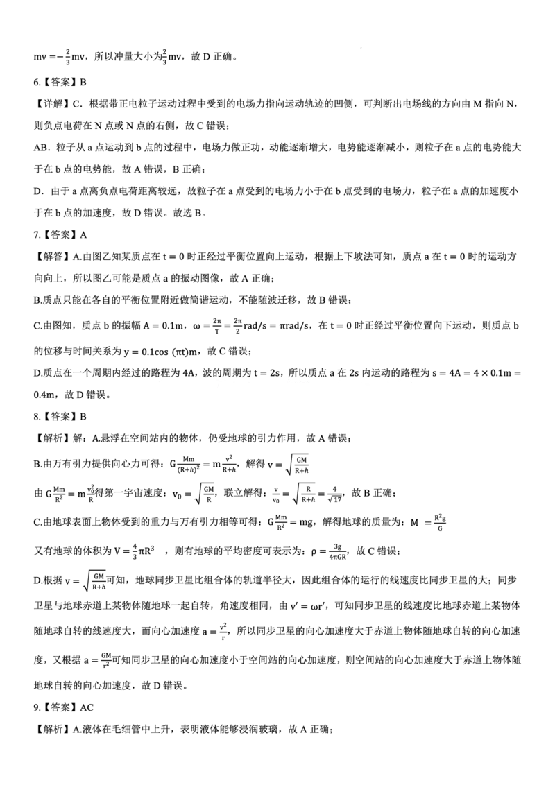 重庆市西北狼教育联盟2026届高三上学期开学学情诊断物理试题卷答案_2025年9月_250915重庆市西北狼教育联盟2026届高三上学期开学学情诊断（全科）