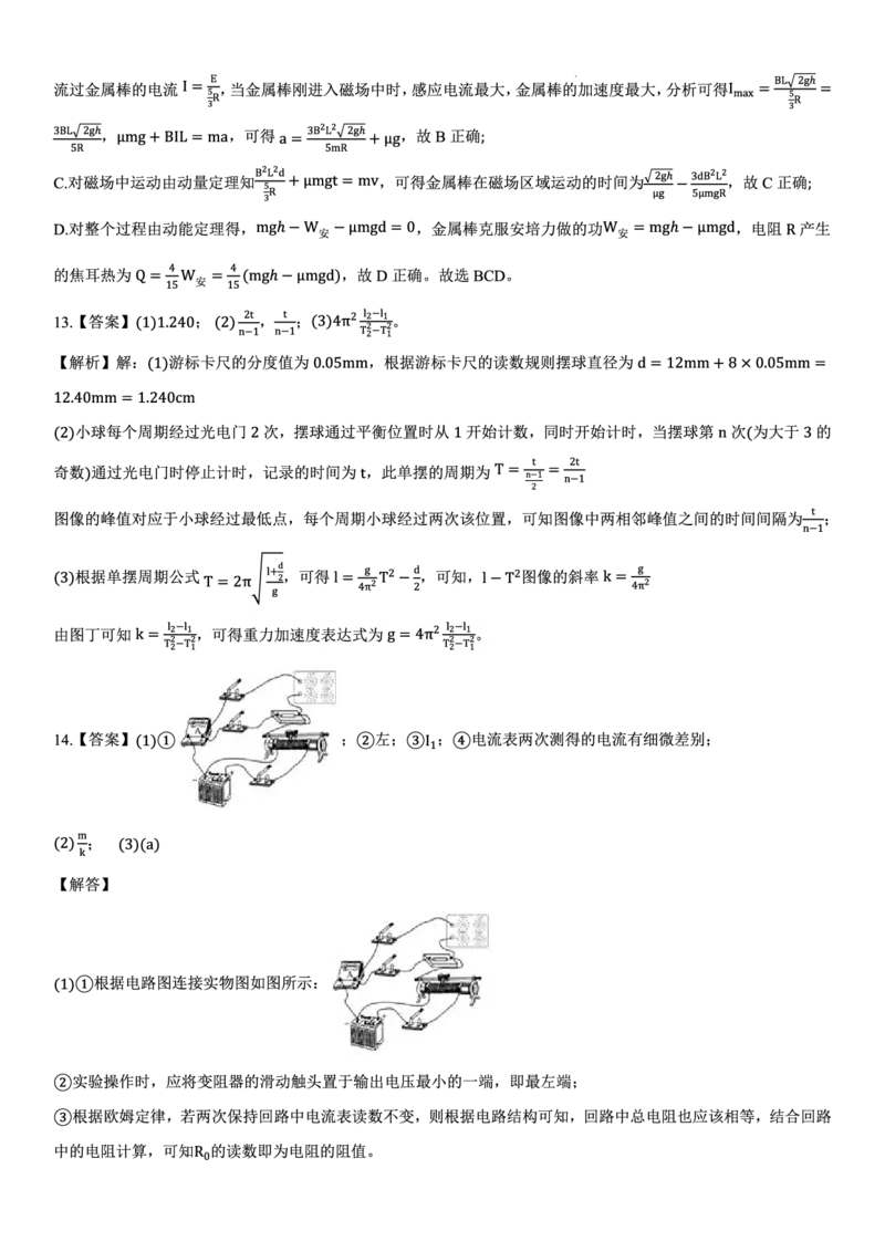 重庆市西北狼教育联盟2026届高三上学期开学学情诊断物理试题卷答案_2025年9月_250915重庆市西北狼教育联盟2026届高三上学期开学学情诊断（全科）