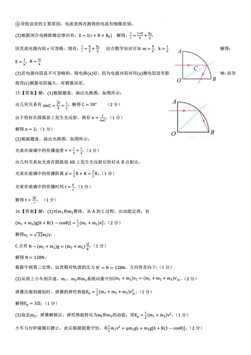 重庆市西北狼教育联盟2026届高三上学期开学学情诊断物理试题卷答案_2025年9月_250915重庆市西北狼教育联盟2026届高三上学期开学学情诊断（全科）