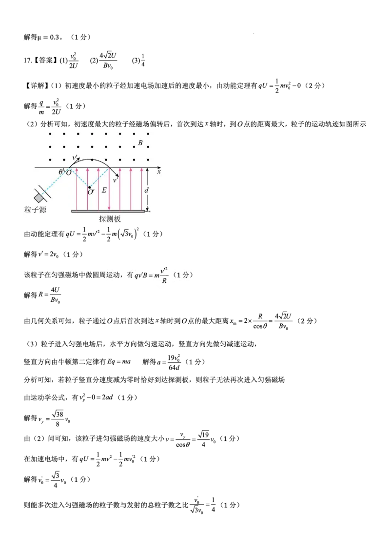重庆市西北狼教育联盟2026届高三上学期开学学情诊断物理试题卷答案_2025年9月_250915重庆市西北狼教育联盟2026届高三上学期开学学情诊断（全科）