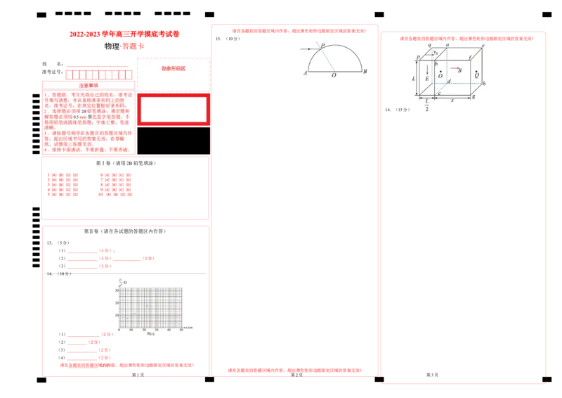 物理-2024届新高三开学摸底考试卷02（全国通用新教材）（答题卡）_2024届新高三开学摸底考试卷_物理-2024届新高三开学摸底考试卷_物理-2024届新高三开学摸底考试卷02（全国通用新教材）
