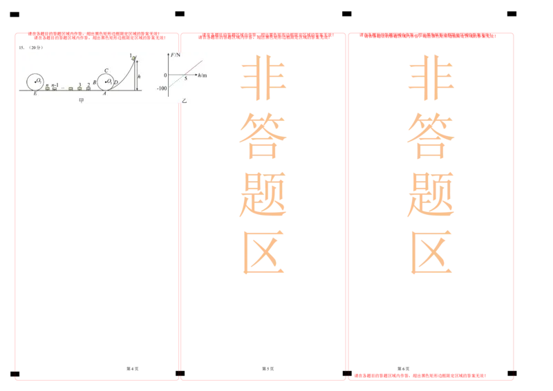 物理-2024届新高三开学摸底考试卷02（全国通用新教材）（答题卡）_2024届新高三开学摸底考试卷_物理-2024届新高三开学摸底考试卷_物理-2024届新高三开学摸底考试卷02（全国通用新教材）