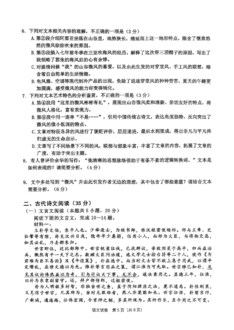 重庆主城五区高三期中语文_11月_241102重庆主城五区2025届高三期中考试