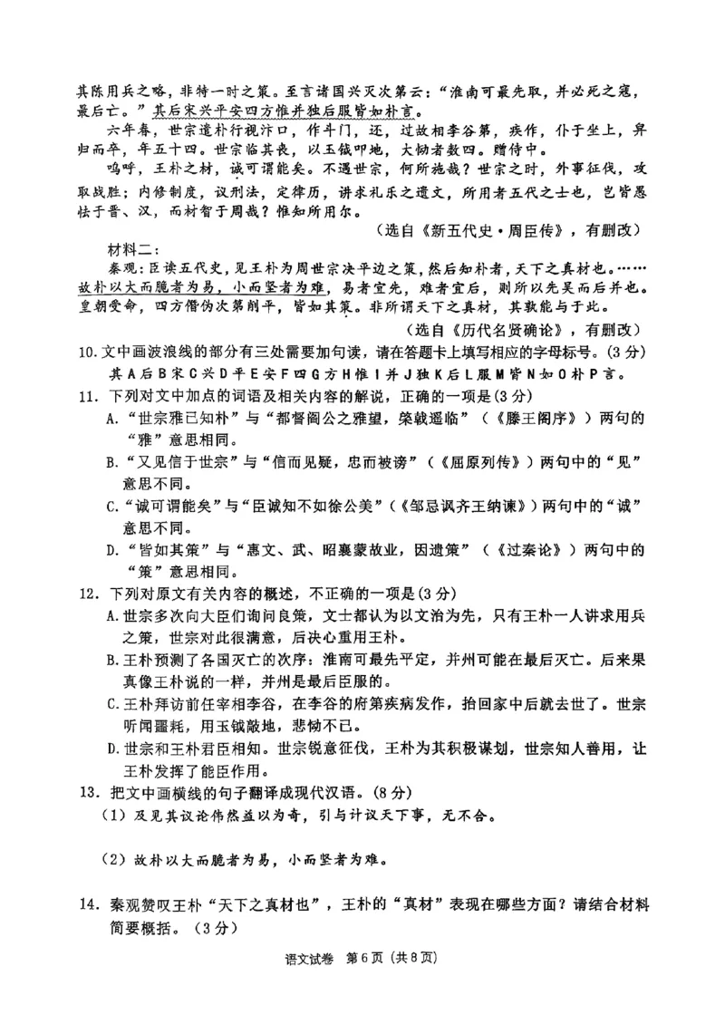 重庆主城五区高三期中语文_11月_241102重庆主城五区2025届高三期中考试