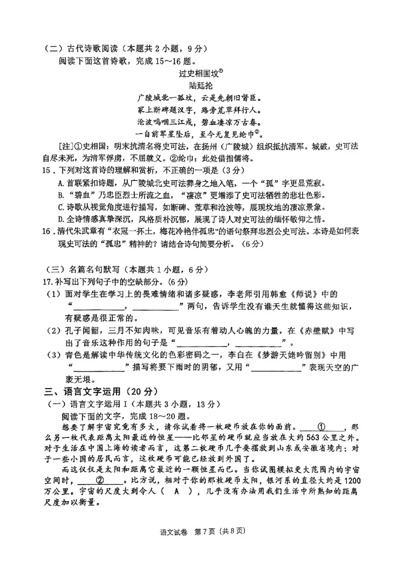 重庆主城五区高三期中语文_11月_241102重庆主城五区2025届高三期中考试