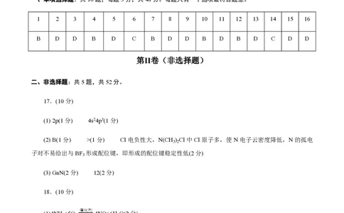 备战2024年高考化学模拟卷（浙江专用）08（参考答案）_2024高考押题卷_92024赢在高考全系列_（通用版）2024《赢在高考&middot;黄金预测卷》（九科全）各八套