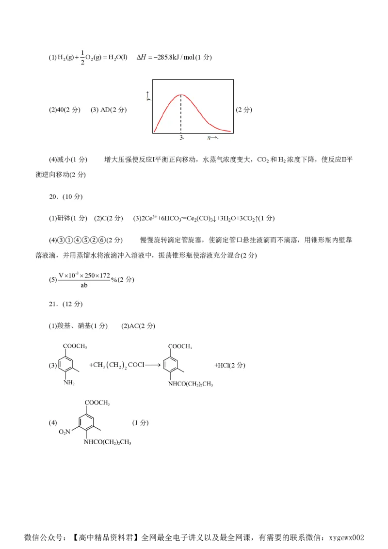 备战2024年高考化学模拟卷（浙江专用）08（参考答案）_2024高考押题卷_92024赢在高考全系列_（通用版）2024《赢在高考&middot;黄金预测卷》（九科全）各八套