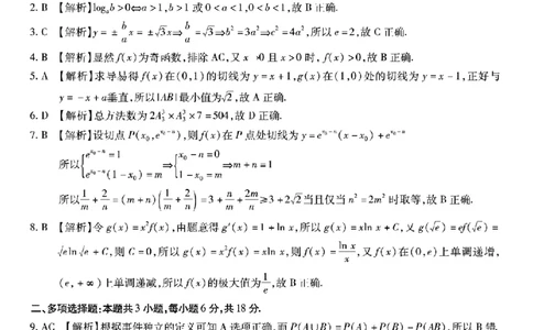 重庆市南开中学高2026届高三第一次质量检测+数学答案_2025年9月_250903重庆市南开中学高2026届高三第一次质量检测（全科）