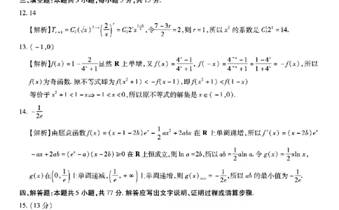 重庆市南开中学高2026届高三第一次质量检测+数学答案_2025年9月_250903重庆市南开中学高2026届高三第一次质量检测（全科）