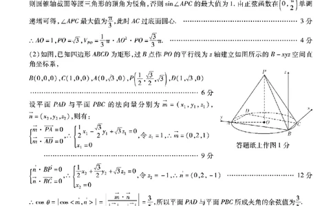 重庆市南开中学高2026届高三第一次质量检测+数学答案_2025年9月_250903重庆市南开中学高2026届高三第一次质量检测（全科）