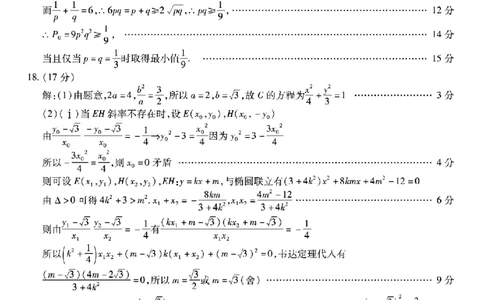 重庆市南开中学高2026届高三第一次质量检测+数学答案_2025年9月_250903重庆市南开中学高2026届高三第一次质量检测（全科）