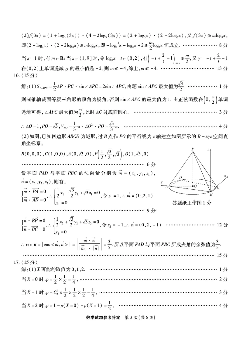 重庆市南开中学高2026届高三第一次质量检测+数学答案_2025年9月_250903重庆市南开中学高2026届高三第一次质量检测（全科）