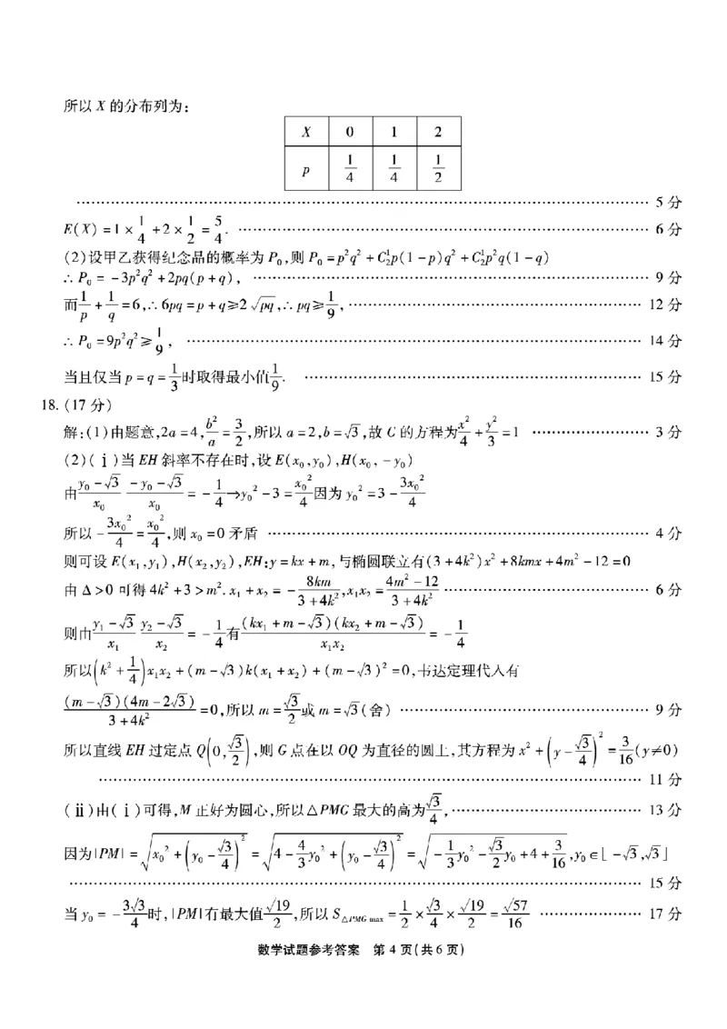 重庆市南开中学高2026届高三第一次质量检测+数学答案_2025年9月_250903重庆市南开中学高2026届高三第一次质量检测（全科）