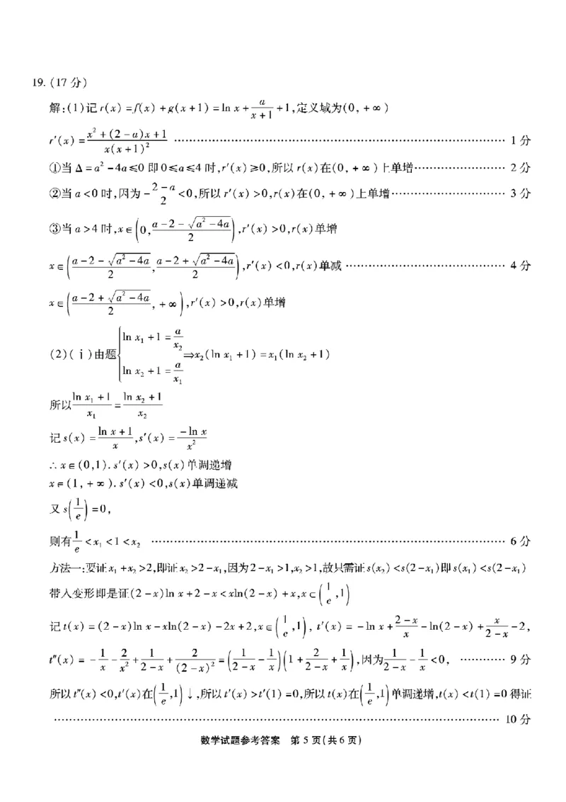 重庆市南开中学高2026届高三第一次质量检测+数学答案_2025年9月_250903重庆市南开中学高2026届高三第一次质量检测（全科）