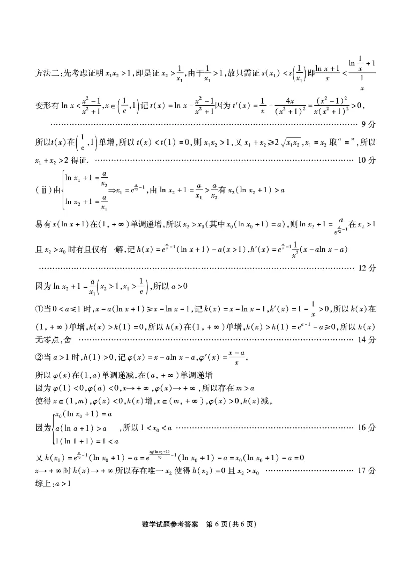 重庆市南开中学高2026届高三第一次质量检测+数学答案_2025年9月_250903重庆市南开中学高2026届高三第一次质量检测（全科）