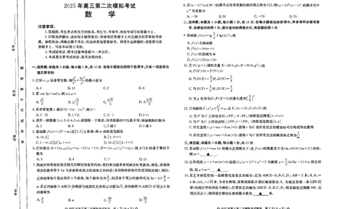 高三数学_2025年5月_2505162025届河北省保定市高三二模（全科）_2025届河北省保定市高三二模数学试题
