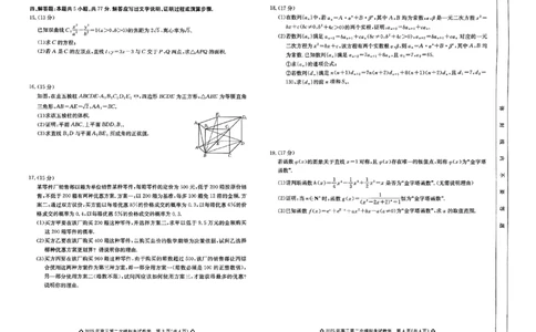 高三数学_2025年5月_2505162025届河北省保定市高三二模（全科）_2025届河北省保定市高三二模数学试题