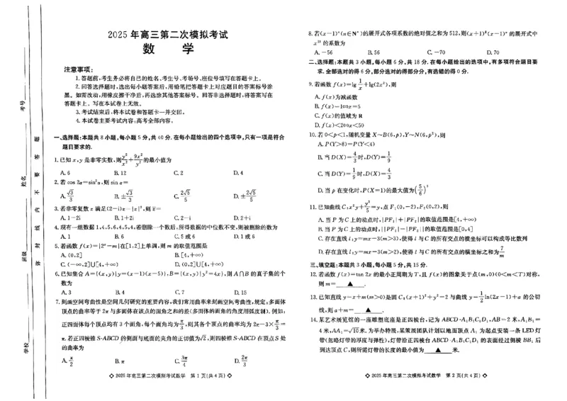 高三数学_2025年5月_2505162025届河北省保定市高三二模（全科）_2025届河北省保定市高三二模数学试题