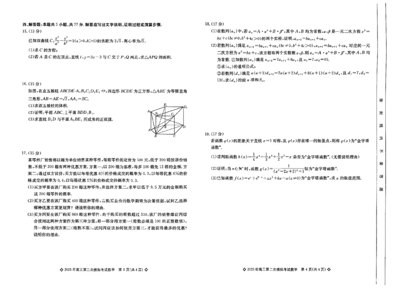 高三数学_2025年5月_2505162025届河北省保定市高三二模（全科）_2025届河北省保定市高三二模数学试题