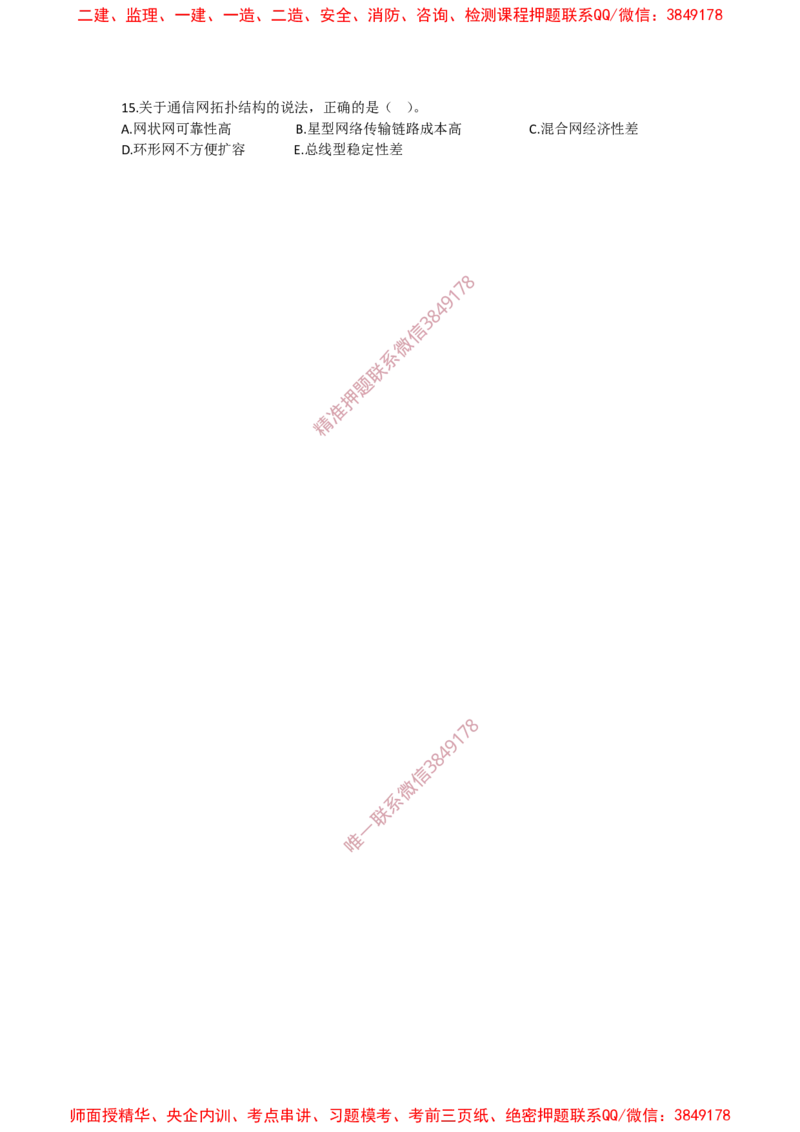4.9选择刷题_2026年一级建造师_2026年一建通信_2025年一建通信SVIP_02-基础精讲✿高端面授✿深度强化_11-通信《直播精讲班》牛飞SMR推荐_2025每周刷题
