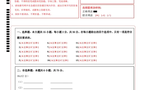 高一生物第一次月考卷（答题卡）（北京专用）_1多考区联考试卷_0924黄金卷：2024-2025学年高一上学期第一次月考9科word解析版含答题卡（北京专用）