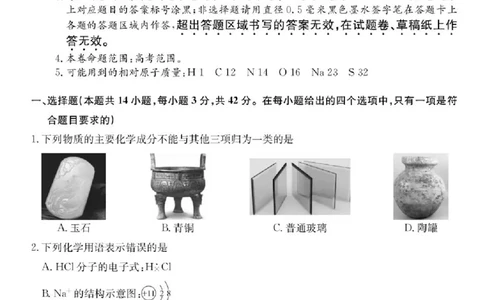 青海省西宁市大通县2026届高三上学期开学摸底考试化学+答案_2025年9月_250923青海省西宁市大通县2026届高三上学期开学摸底考试（26-L-040C）（全科）