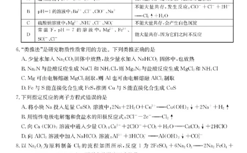 青海省西宁市大通县2026届高三上学期开学摸底考试化学+答案_2025年9月_250923青海省西宁市大通县2026届高三上学期开学摸底考试（26-L-040C）（全科）