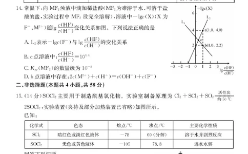 青海省西宁市大通县2026届高三上学期开学摸底考试化学+答案_2025年9月_250923青海省西宁市大通县2026届高三上学期开学摸底考试（26-L-040C）（全科）
