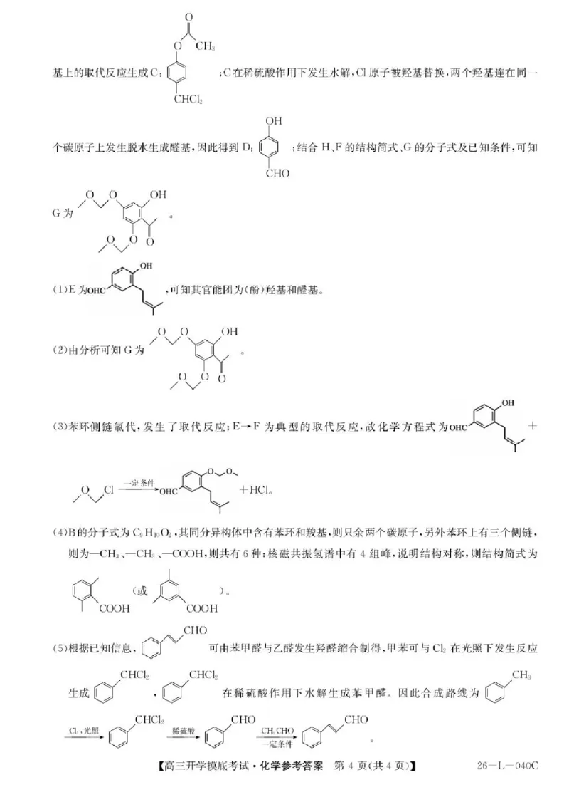 青海省西宁市大通县2026届高三上学期开学摸底考试化学+答案_2025年9月_250923青海省西宁市大通县2026届高三上学期开学摸底考试（26-L-040C）（全科）