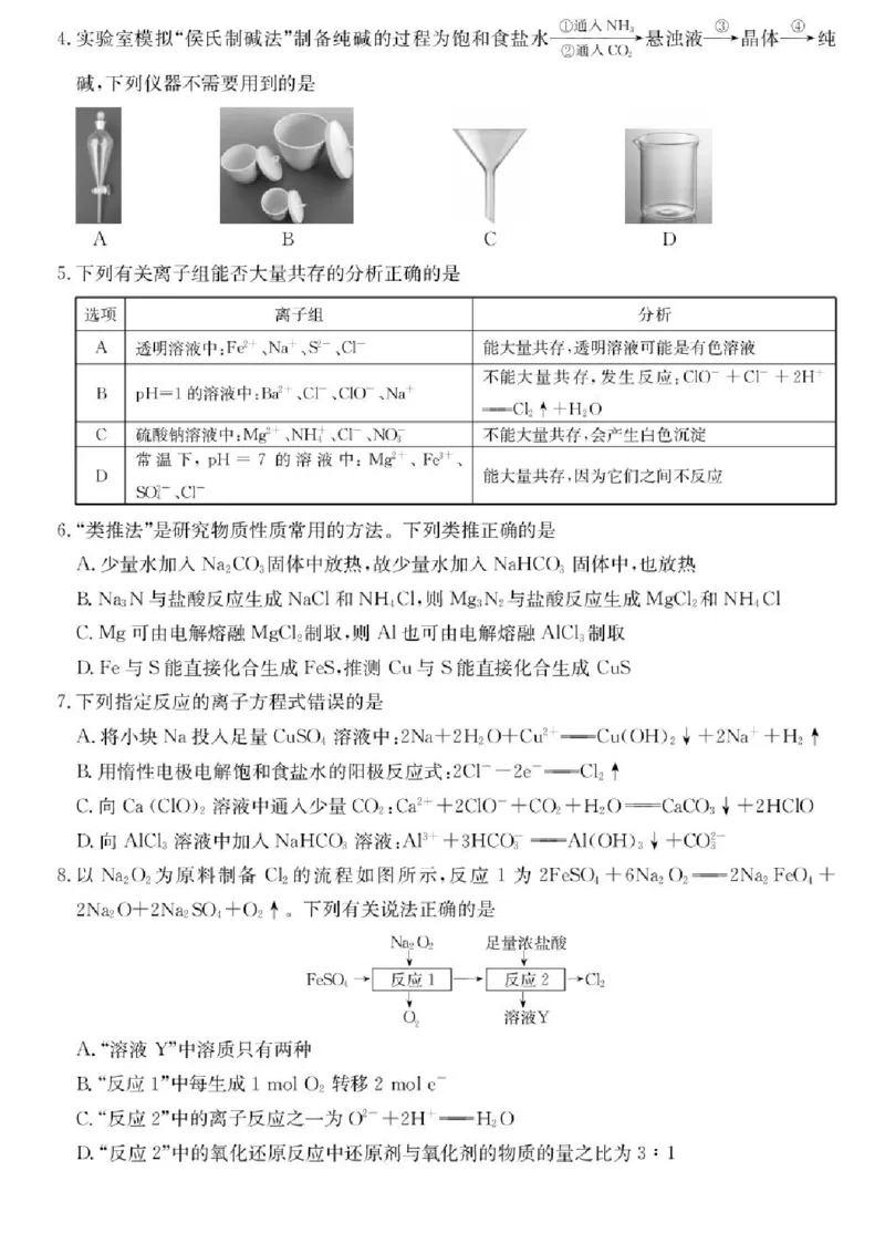 青海省西宁市大通县2026届高三上学期开学摸底考试化学+答案_2025年9月_250923青海省西宁市大通县2026届高三上学期开学摸底考试（26-L-040C）（全科）