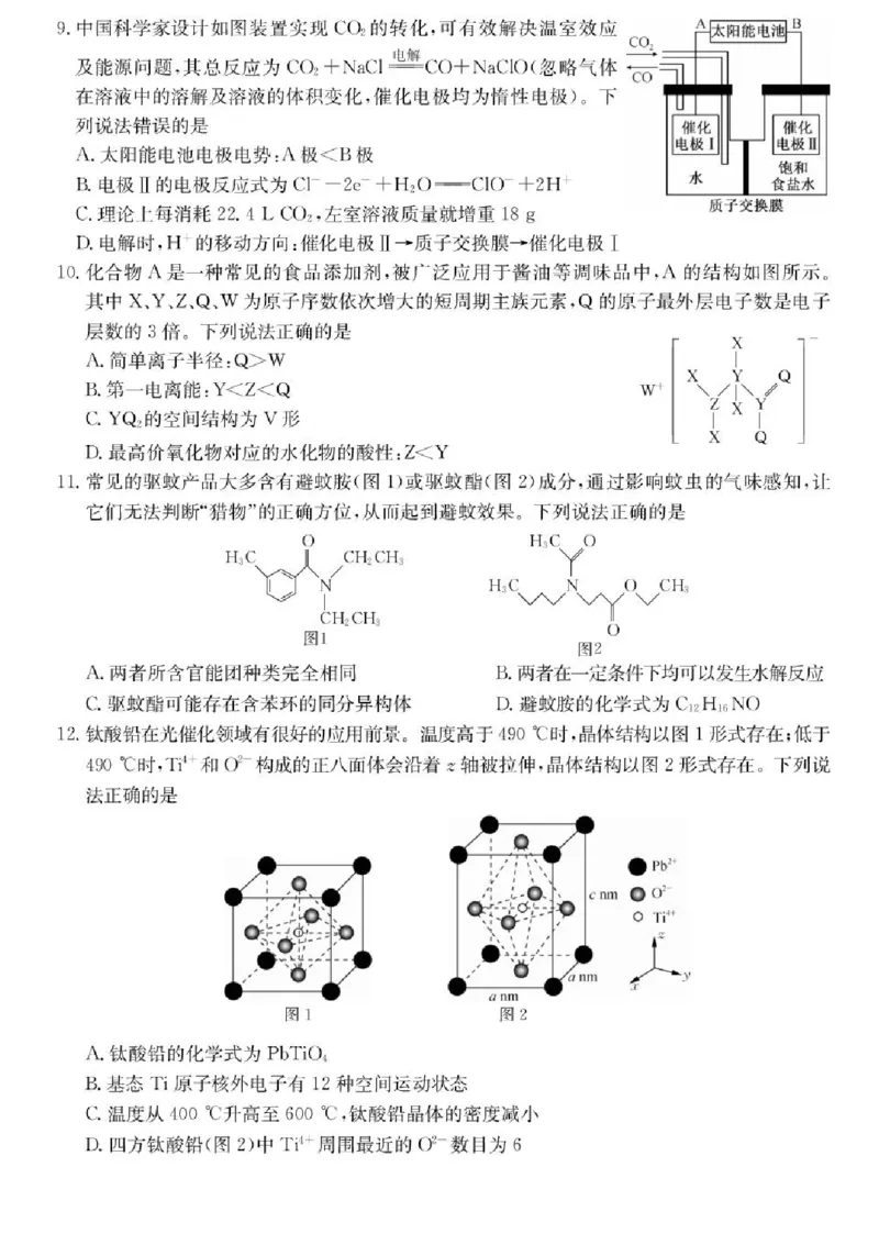青海省西宁市大通县2026届高三上学期开学摸底考试化学+答案_2025年9月_250923青海省西宁市大通县2026届高三上学期开学摸底考试（26-L-040C）（全科）