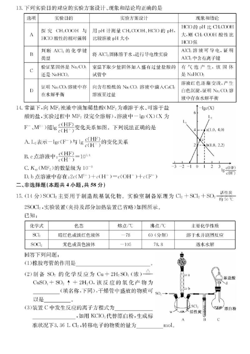 青海省西宁市大通县2026届高三上学期开学摸底考试化学+答案_2025年9月_250923青海省西宁市大通县2026届高三上学期开学摸底考试（26-L-040C）（全科）