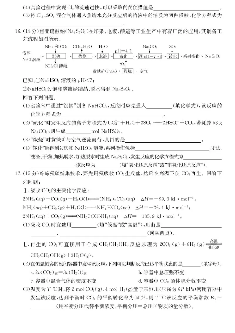 青海省西宁市大通县2026届高三上学期开学摸底考试化学+答案_2025年9月_250923青海省西宁市大通县2026届高三上学期开学摸底考试（26-L-040C）（全科）