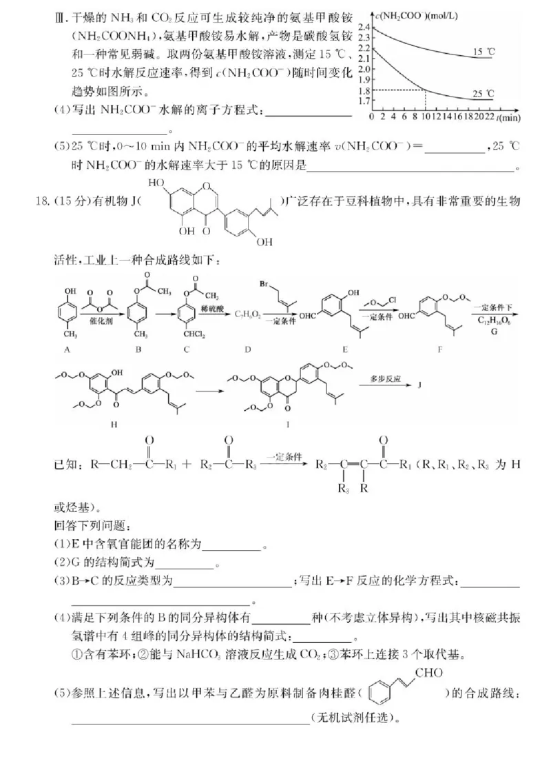 青海省西宁市大通县2026届高三上学期开学摸底考试化学+答案_2025年9月_250923青海省西宁市大通县2026届高三上学期开学摸底考试（26-L-040C）（全科）