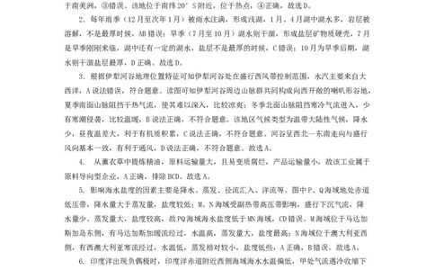 地理答案与解析_2023年9月_01每日更新_23号_2024届重庆市第一中学高三上学期开学考试_重庆市第一中学2024届高三上学期开学考试地理