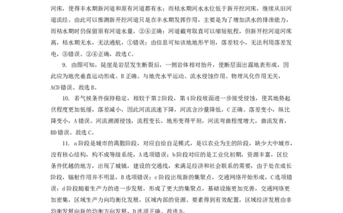 地理答案与解析_2023年9月_01每日更新_23号_2024届重庆市第一中学高三上学期开学考试_重庆市第一中学2024届高三上学期开学考试地理