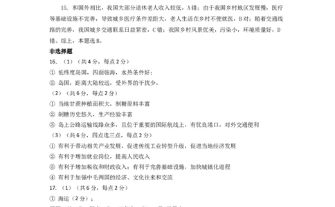 地理答案与解析_2023年9月_01每日更新_23号_2024届重庆市第一中学高三上学期开学考试_重庆市第一中学2024届高三上学期开学考试地理