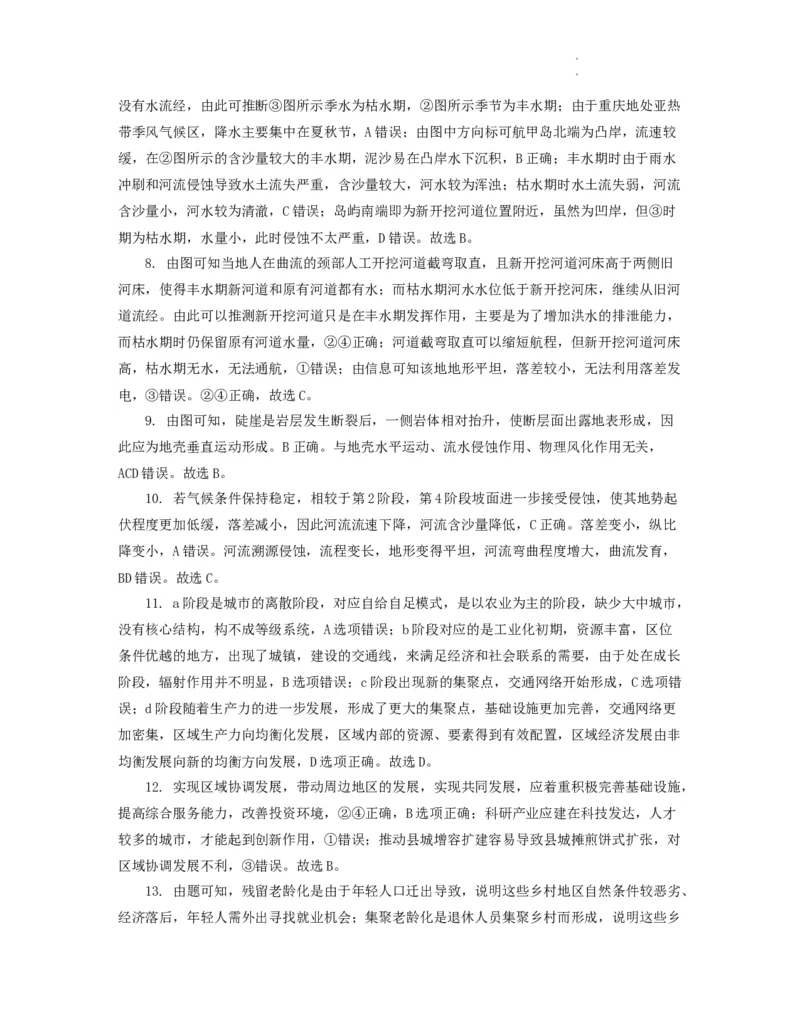 地理答案与解析_2023年9月_01每日更新_23号_2024届重庆市第一中学高三上学期开学考试_重庆市第一中学2024届高三上学期开学考试地理