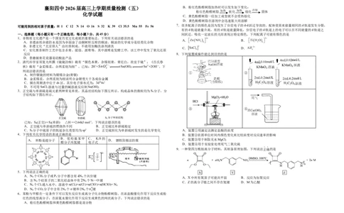 化学-湖北省襄阳四中2026届高三年级上学期质量检测五(1)_2026年1月_260120湖北省襄阳四中2026届高三年级上学期质量检测五