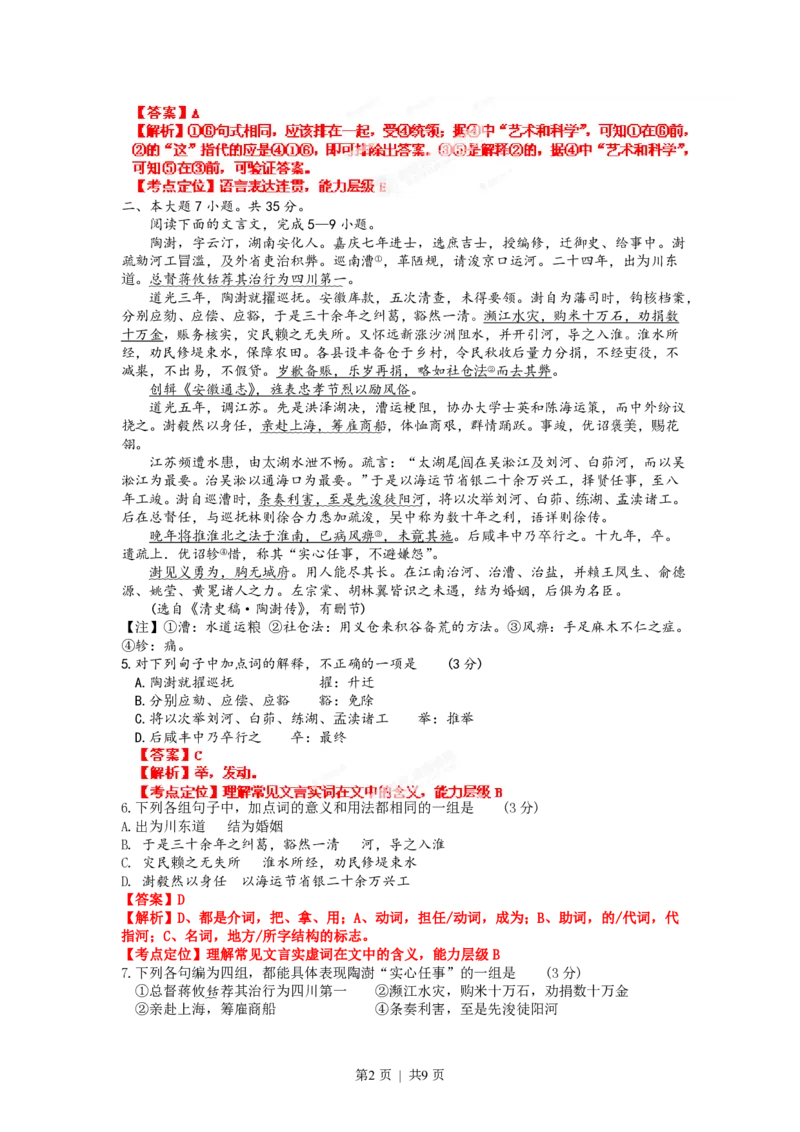 2012年高考语文试卷（广东）（解析卷）_语文历年高考真题_新&middot;PDF版2008-2025&middot;高考语文真题_语文（按省份分类）2008-2025_2008-2025&middot;（广东）语文高考真题