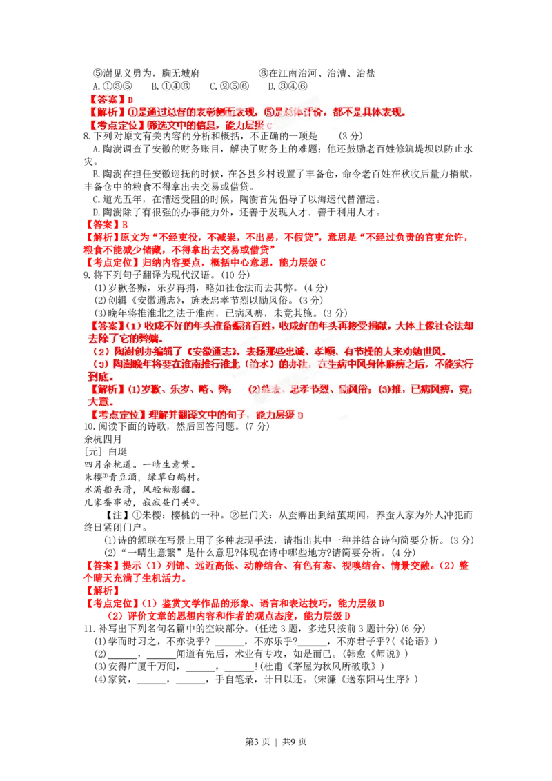 2012年高考语文试卷（广东）（解析卷）_语文历年高考真题_新&middot;PDF版2008-2025&middot;高考语文真题_语文（按省份分类）2008-2025_2008-2025&middot;（广东）语文高考真题